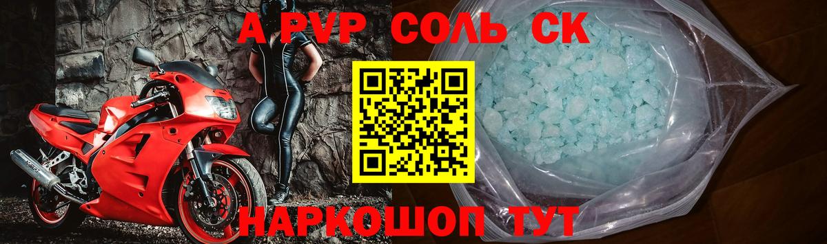 Альфа ПВП крисы CK  Вход с VPN  Alpha-PVP Соль  Альфа ПВП Crystall  Альметьевск 