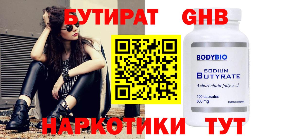 Альметьевск  Бутират GHB  Вход с VPN 
