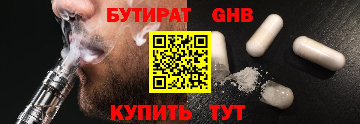 БУТИРАТ буратино Альметьевск
