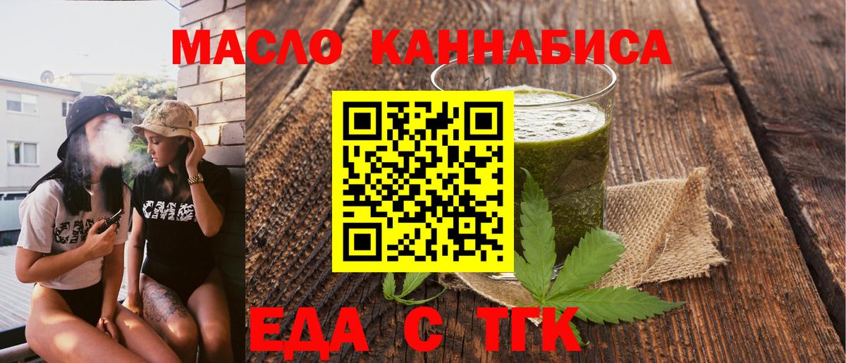 Еда ТГК конопля  Вход с VPN  Альметьевск 