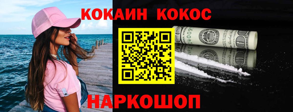 Кокаин Fish Scale Альметьевск
