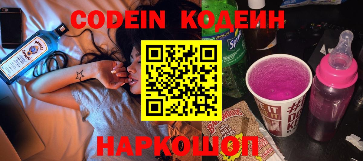 Codein напиток Lean (лин) Альметьевск