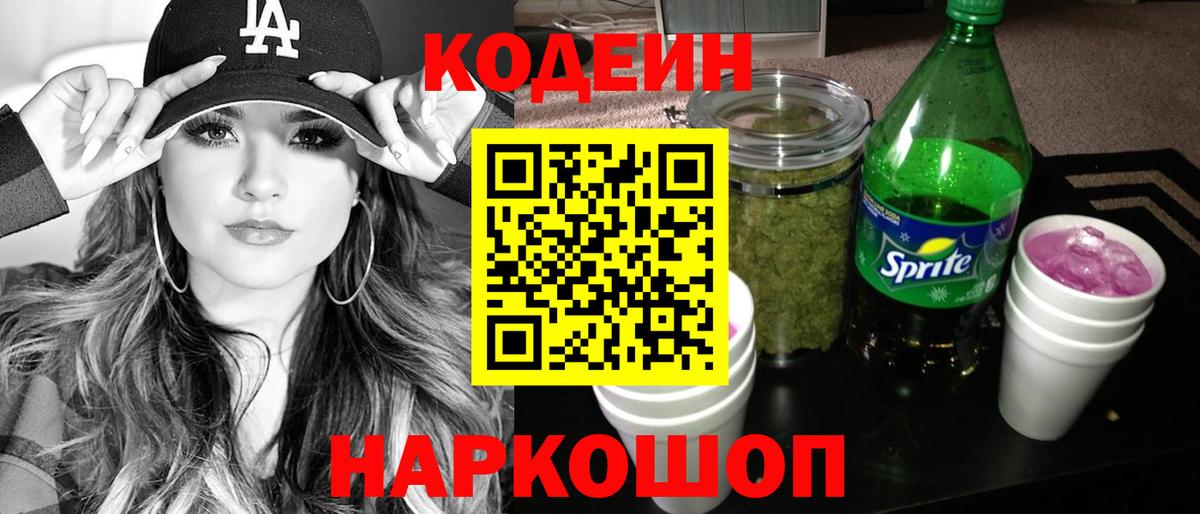 Кодеиновый сироп Lean напиток Lean (лин)  Вход с VPN  Альметьевск  Кодеиновый сироп Lean напиток Lean (лин) 