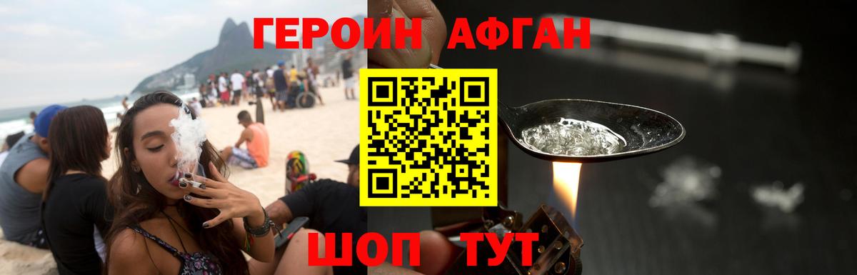 Героин афганец Альметьевск