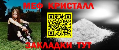 мяу мяу кристалл Абакан