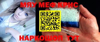 мяу мяу кристалл Абакан
