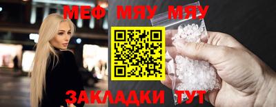 мяу мяу кристалл Абакан